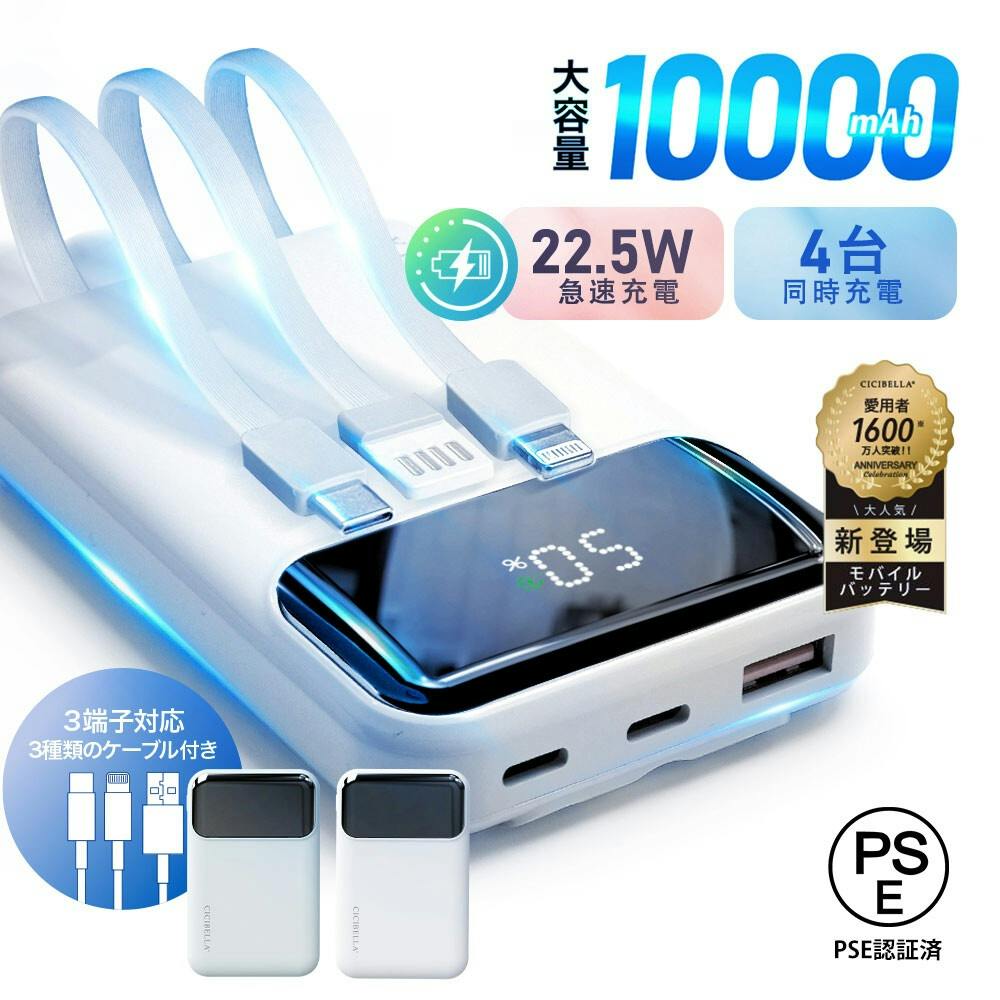 CICIBELLA シシベラ 3in1 モバイルバッテリー 大容量 10000mAh 軽量