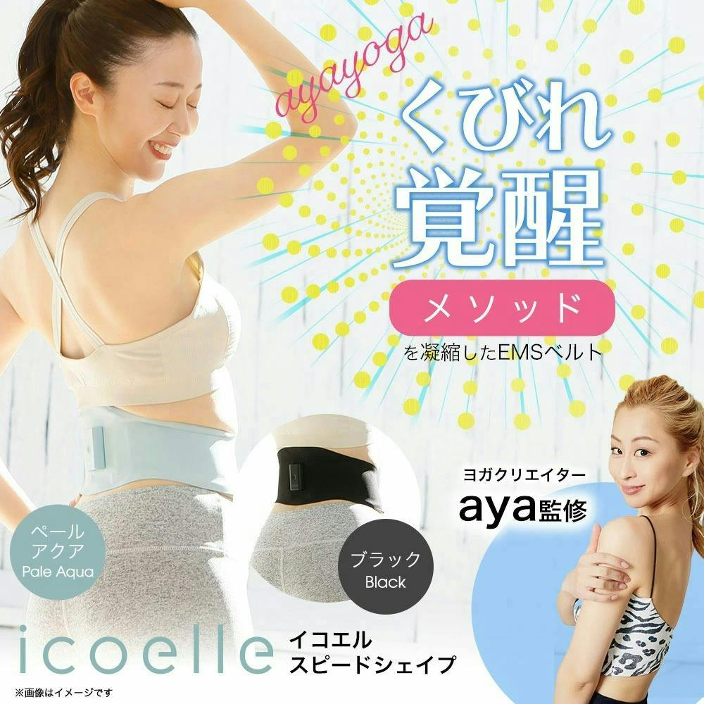 ヨガクリエイターaya監修 icoelle イコエルスピードシェイプ ペール