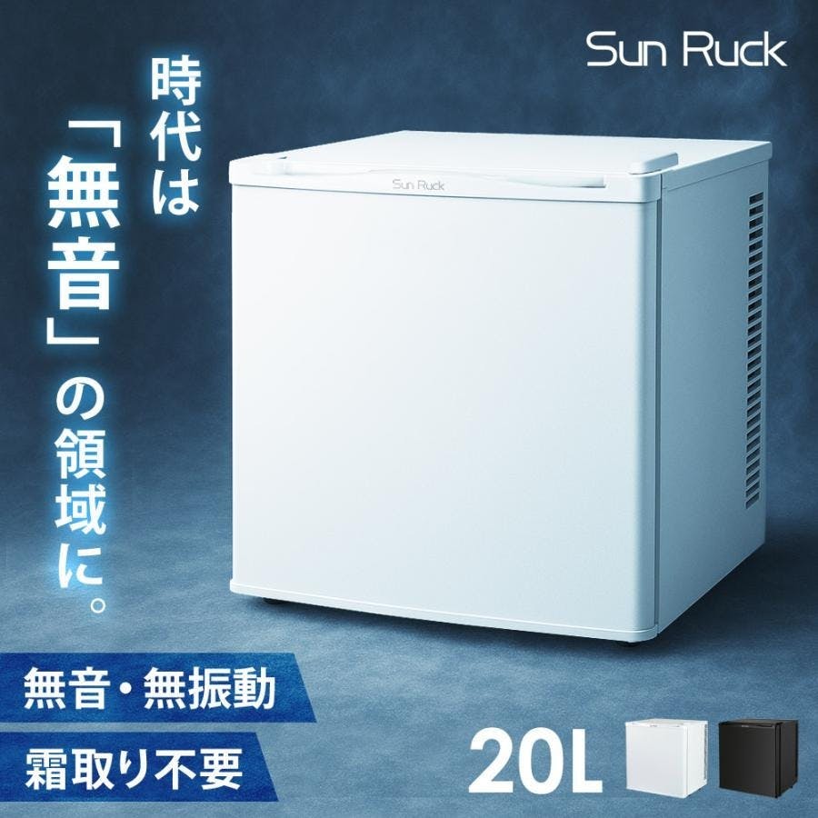 SunRuck 1ドア冷蔵庫 SR-R2003K ブラック 小型 20L 無音 無振動