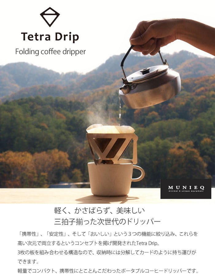 Tetra Drip テトラドリップ 3.5cup 02P グレー/レッド/ブルー