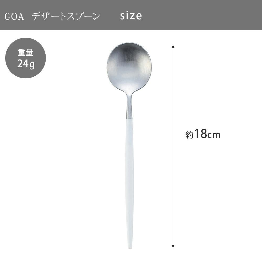 クチポール ゴア デザートスプーン ホワイト×シルバー Cutipol GOA GO
