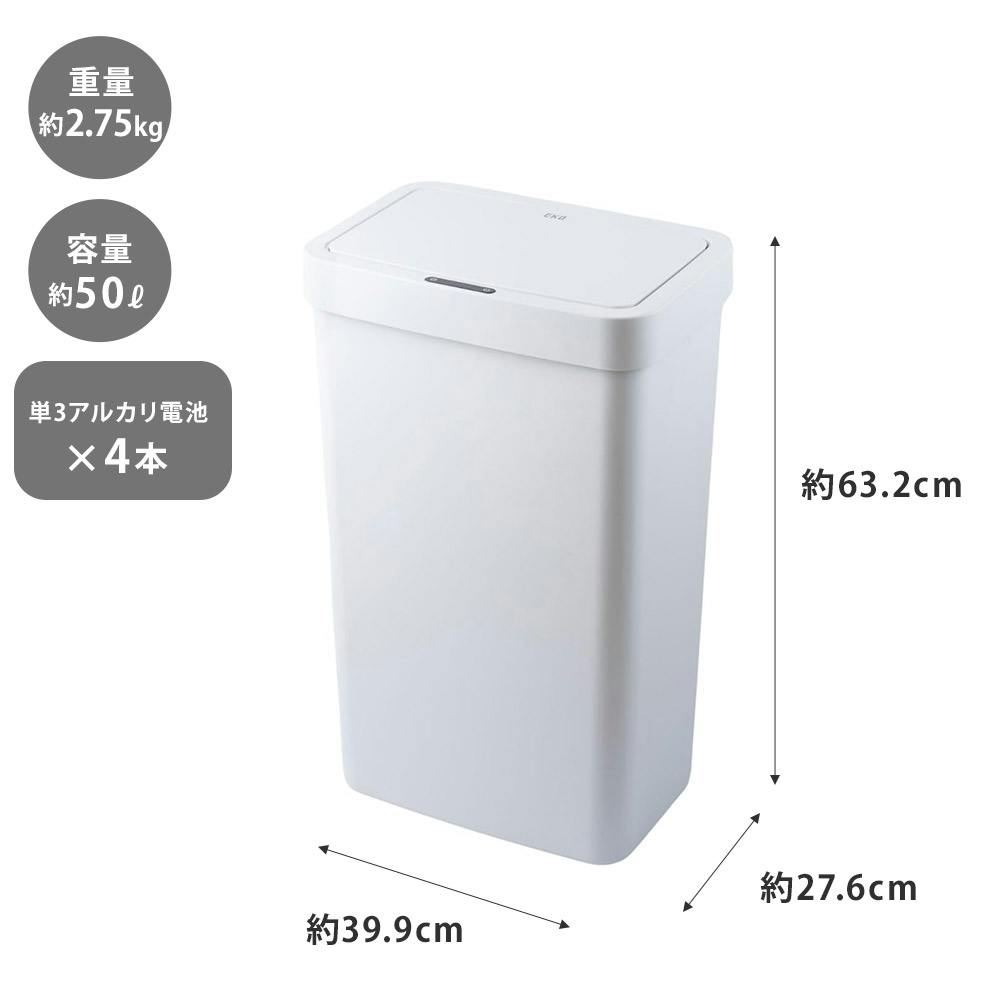 EKO ハナ センサービン 50L 電池 自動開閉 ゴミ箱 EK6226P