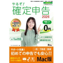 やるぞ!確定申告2026 for MAC | パソコン・周辺機器 通販