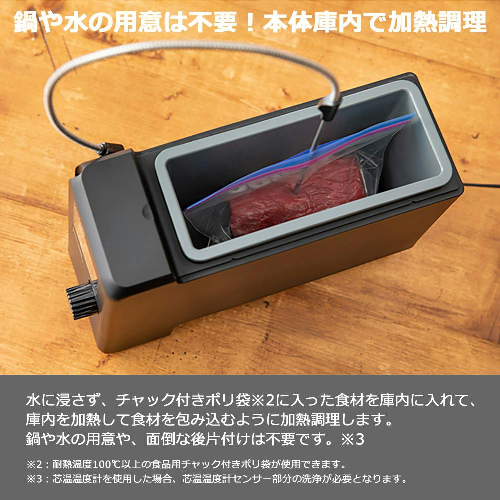 低温調理器 芯温スマートクッカー 家庭用 芯温 水不要 鍋不要 低温調理