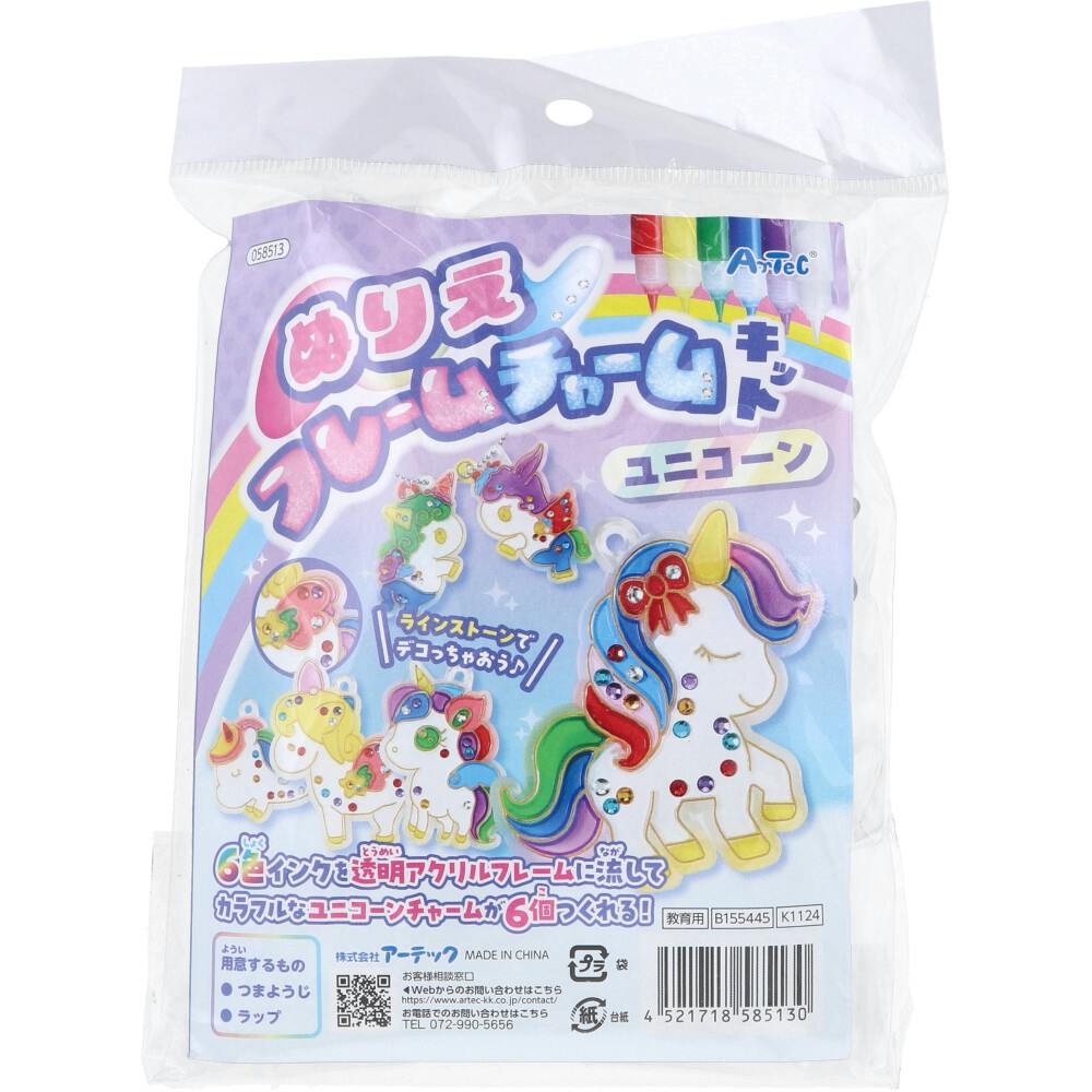 ぬりえフレームチャームキット ユニコーン 1セット ×1点【送料込み
