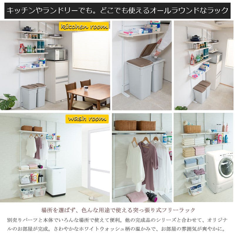 CHEDDER】 チェダーシリーズ 突っ張り壁面収納 無段階調整2枚棚