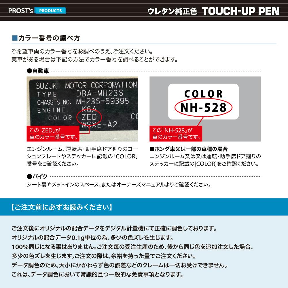 高級ウレタン タッチアップペン メーカー純正色 トヨタ 5B8 スパイシー