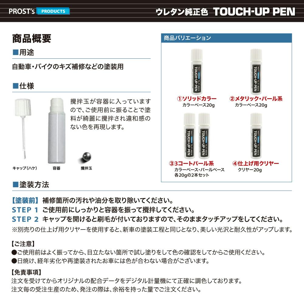 高級ウレタン タッチアップペン メーカー純正色 スズキ ZFT