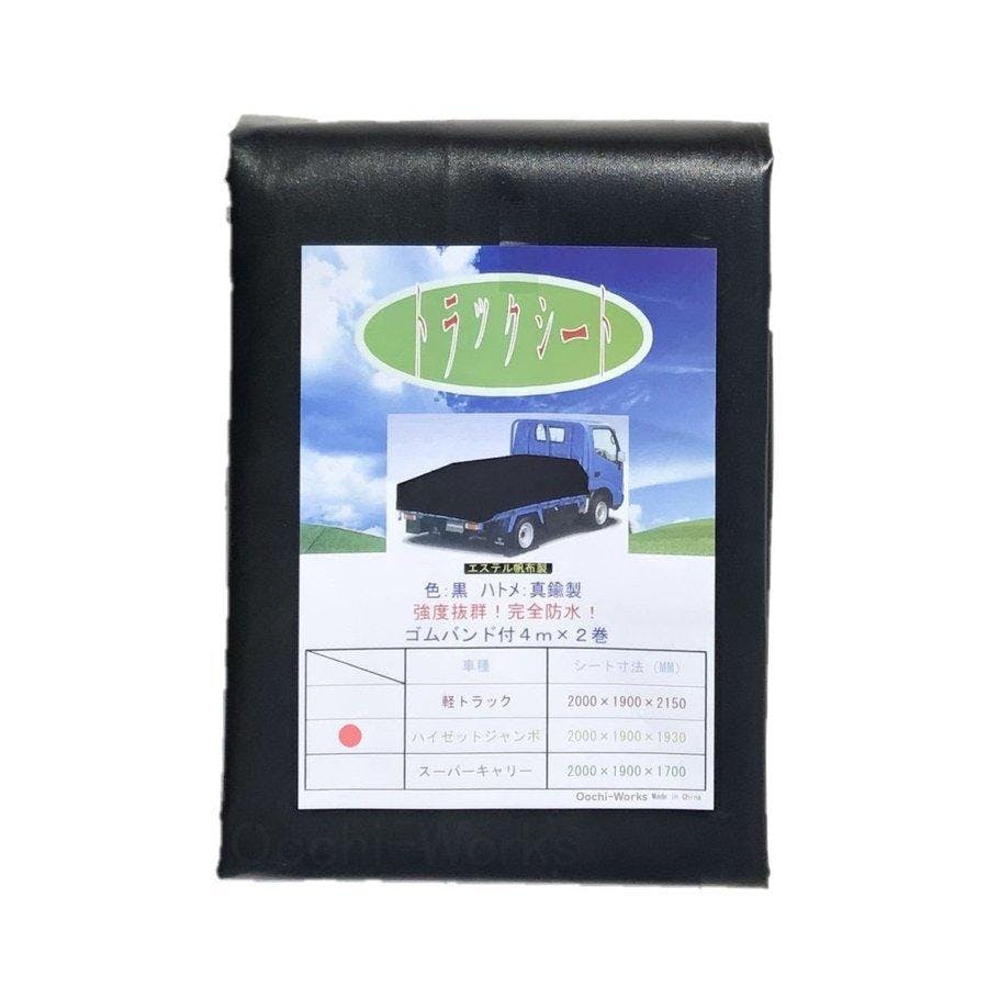 トラックシート ハイゼットジャンボ用シート 伸縮式荷台ポールセット