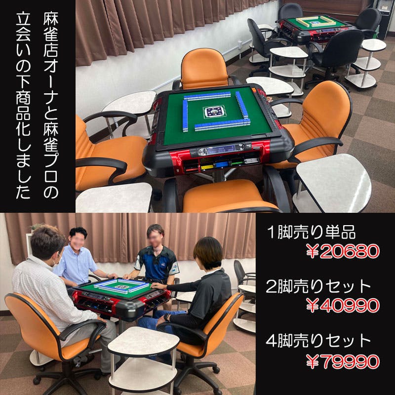 麻雀チェア 【DORA】シリーズ 幅60 奥行58 高さ88~98 麻雀 椅子 いす