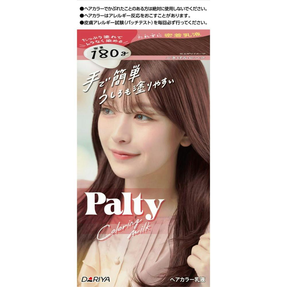 パルティ カラーリングミルク ＜ごきげんピンク＞ ×1点【送料込み