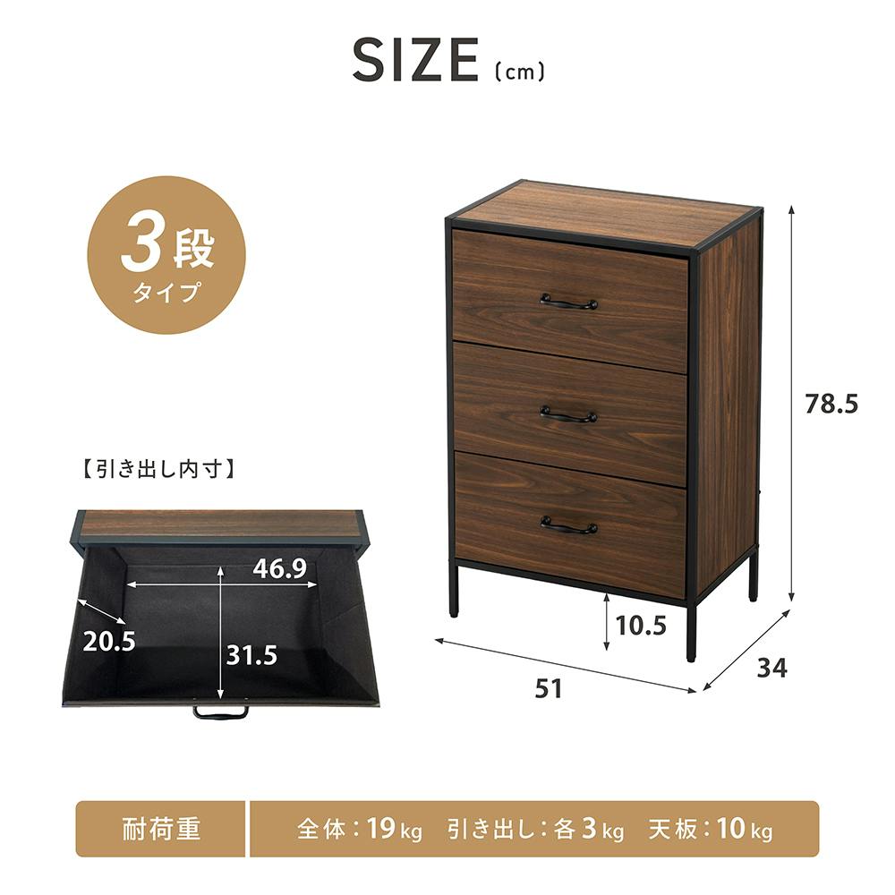 ノスタルジックチェスト 3段BR ブラウン 51×34×78.5cm たんす 衣装