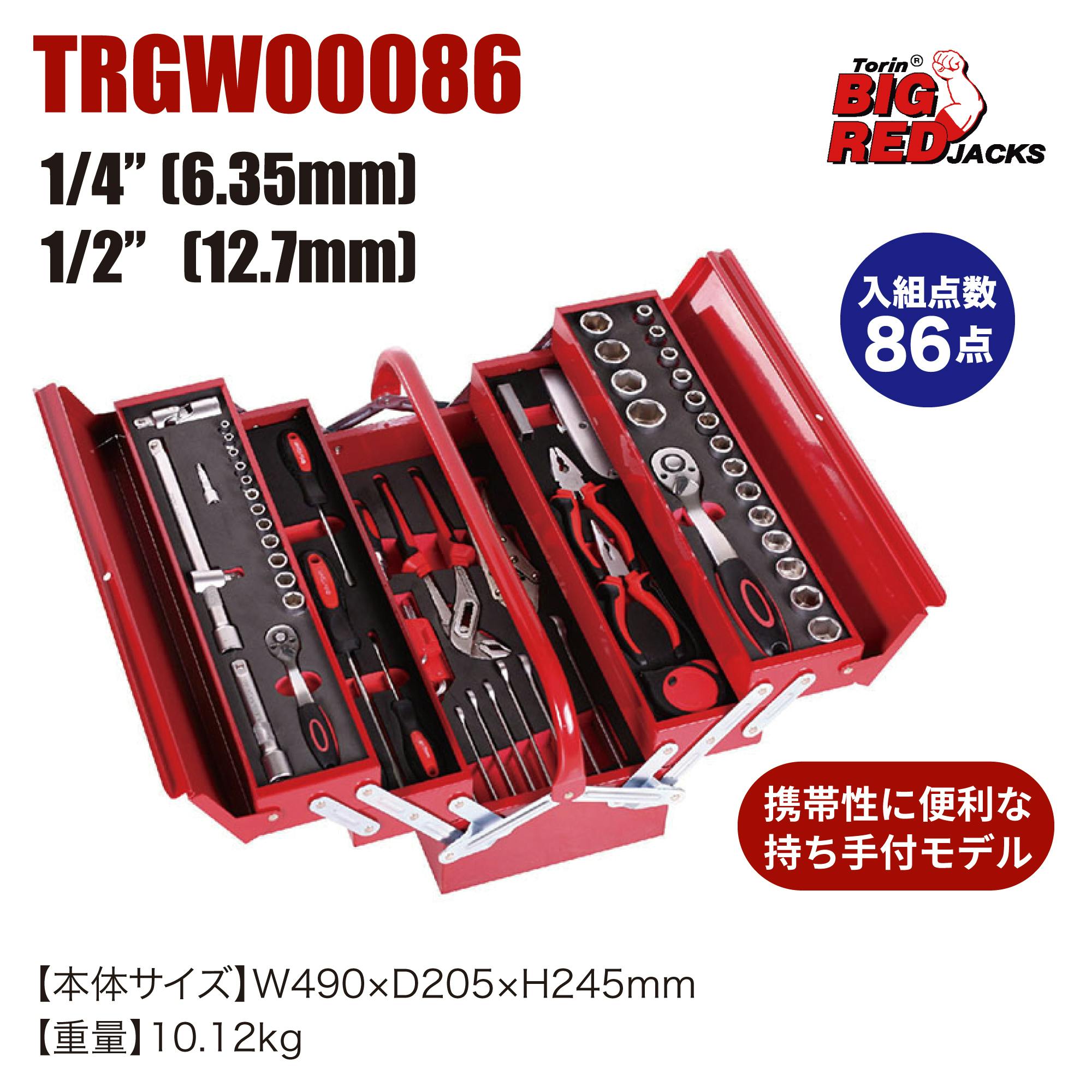 BIGRED 工具セット (86点) TRGW00086 ツールセット 工具 整備 CZ00246