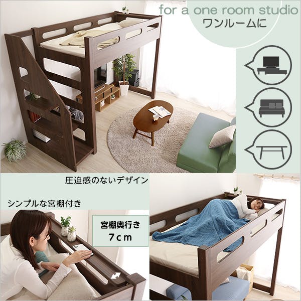 HomeTaste ロフト下に自由な空間を 階段付きロフトベッド【YOUICK