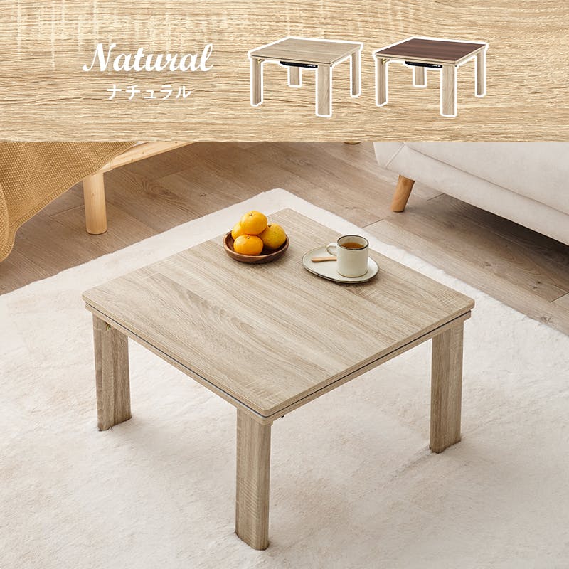 萩原スリーアイ HAGIHARA カジュアルコタツ(折脚) KOT-7350-60 幅60cm