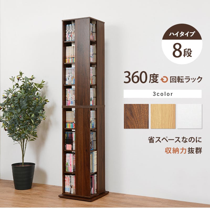 萩原スリーアイ HAGIHARA 回転コミックラック RCC-1025WH ホワイト 高