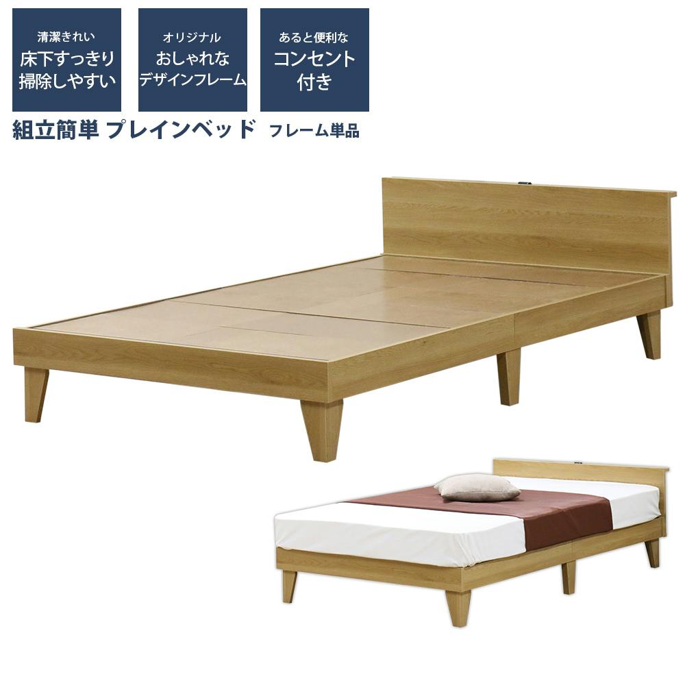 友澤木工 木製プレインベッド ヘッドボードタイプ ナチュラル ダブル