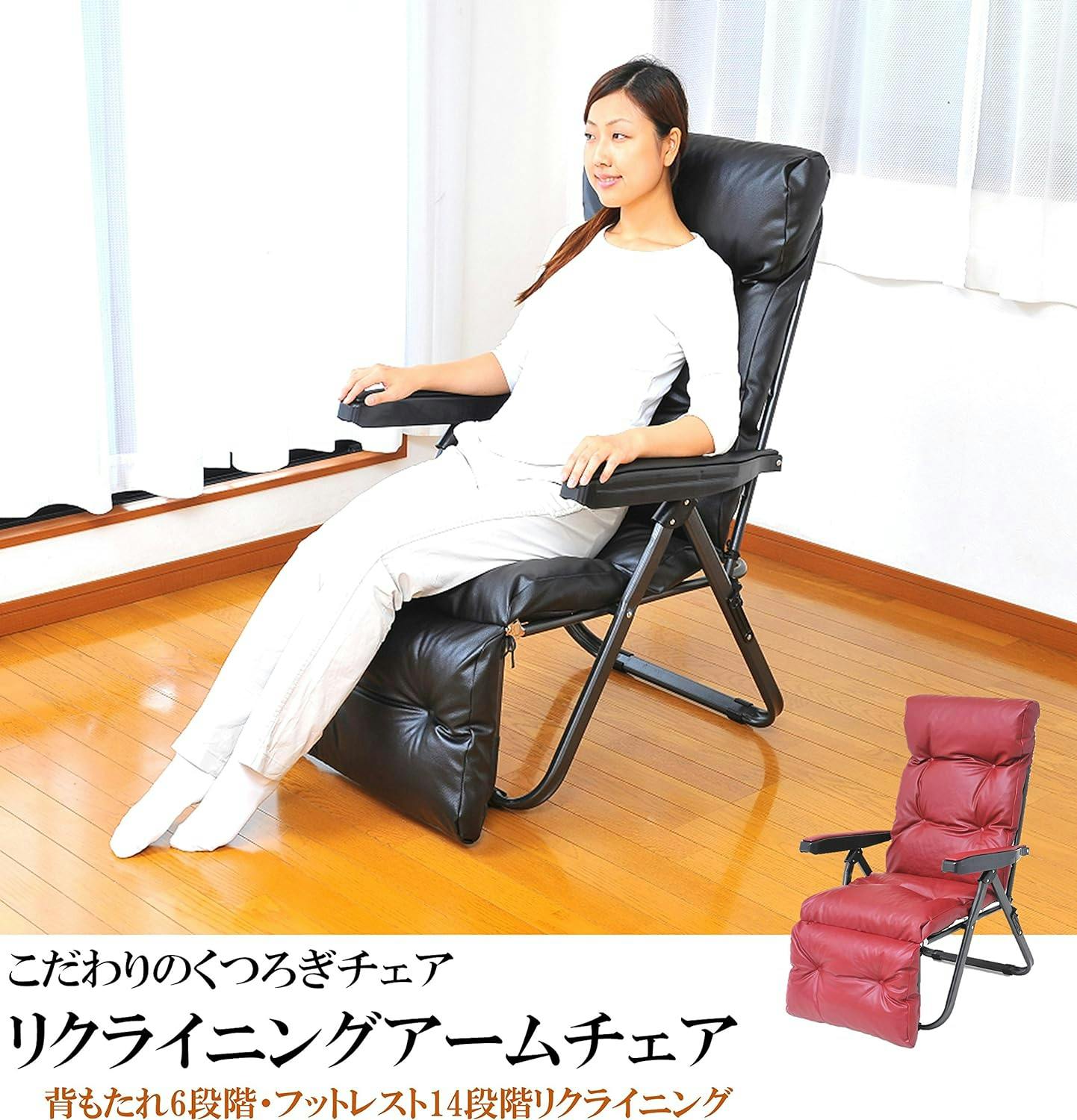 タック Vita フットレスト付きリクライニングチェア ワインレッド 全身