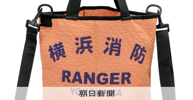 防火服バッグに消防「推し」殺到 寄付3倍、横浜市のふるさと納税策