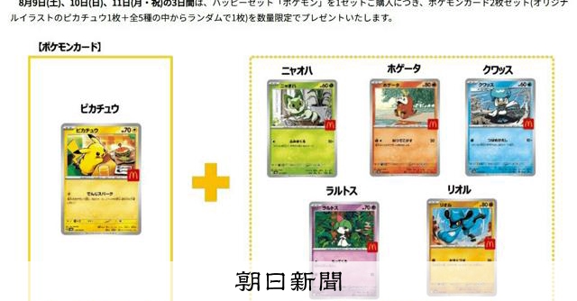 ポケモンカード、マックは300万枚準備「レアじゃない」転売に困惑