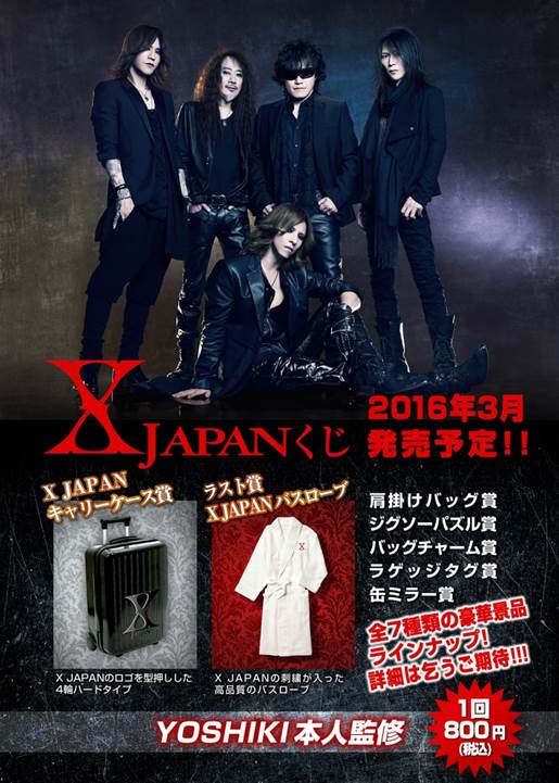 豪華景品が当たる! YOSHIKI本人監修「X JAPANくじ」発売 - News - OTOTOY
