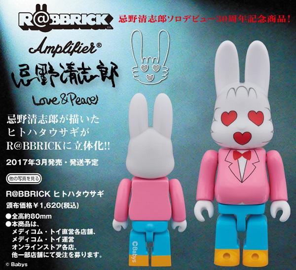 忌野清志郎ファンおなじみの「ヒトハタウサギ」発売決定ーたまらん