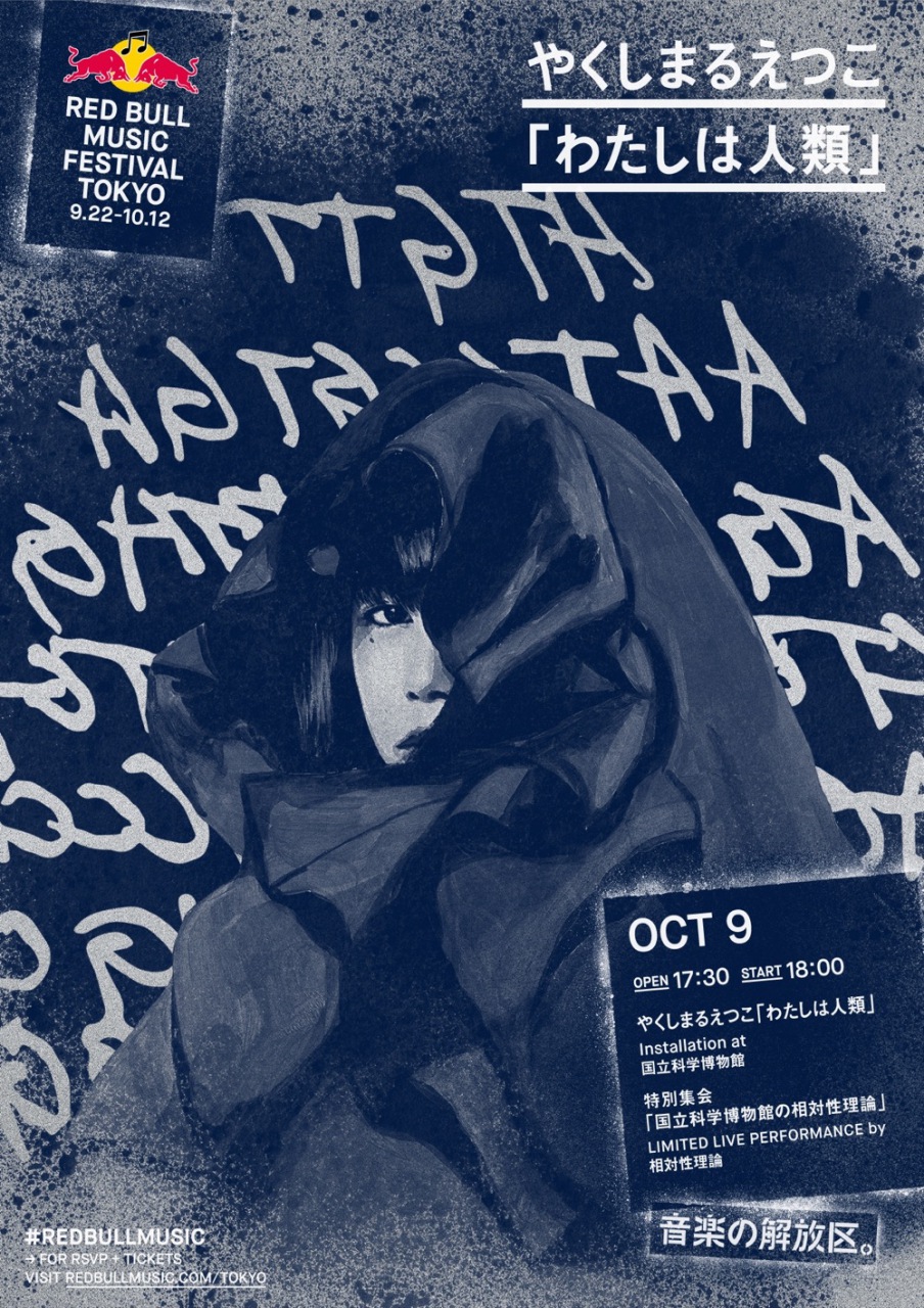 相対性理論 やくしまるえつこ みらいの召喚カード 最終お値下げ やくし