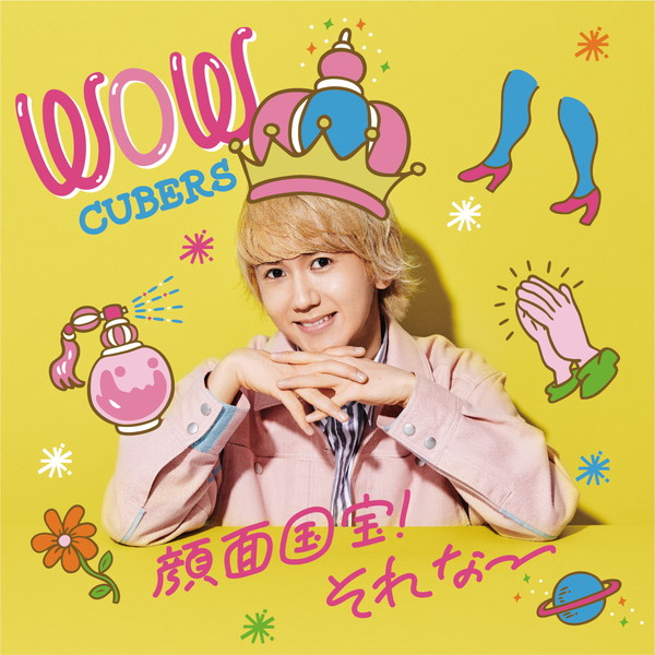 CUBERS、末吉9太郎ソロMV制作決定 エキストラを大募集 - News - OTOTOY