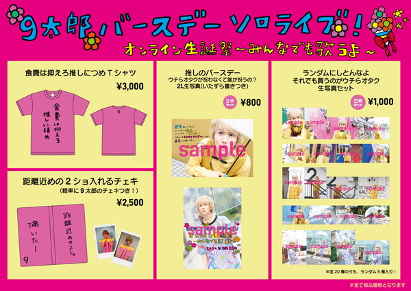 CUBERS末吉9太郎、初のオンライン生誕祭開催決定 - News - OTOTOY