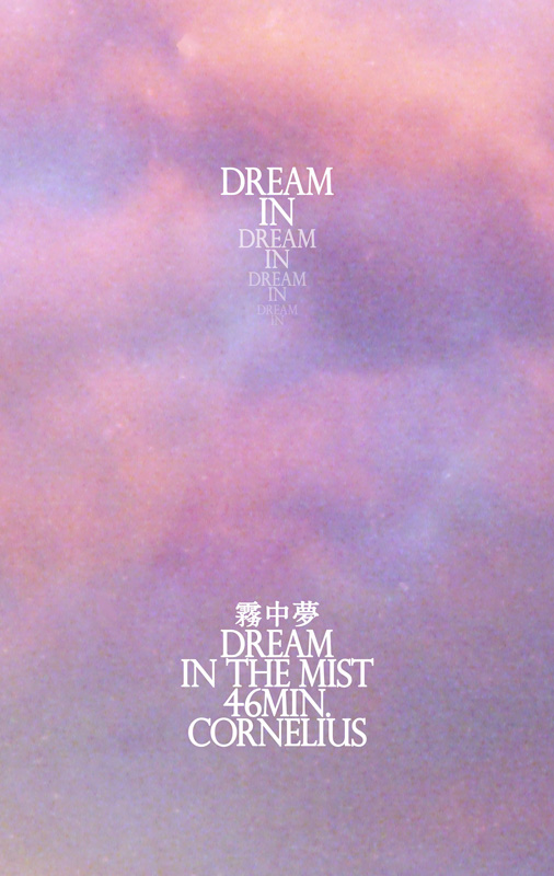 Cornelius、新作AL『夢中夢 -Dream In Dream-』引っ提げライヴツアーを