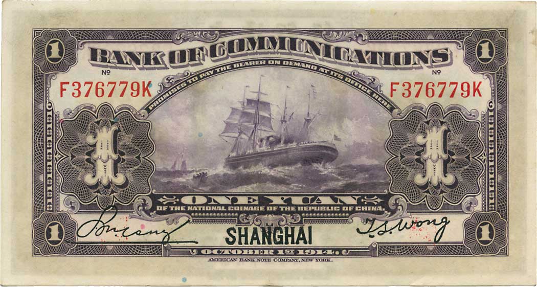 貨幣博物館 | CHINA 中国交通銀行壹圓、伍圓、拾圓組 民国3年（1914