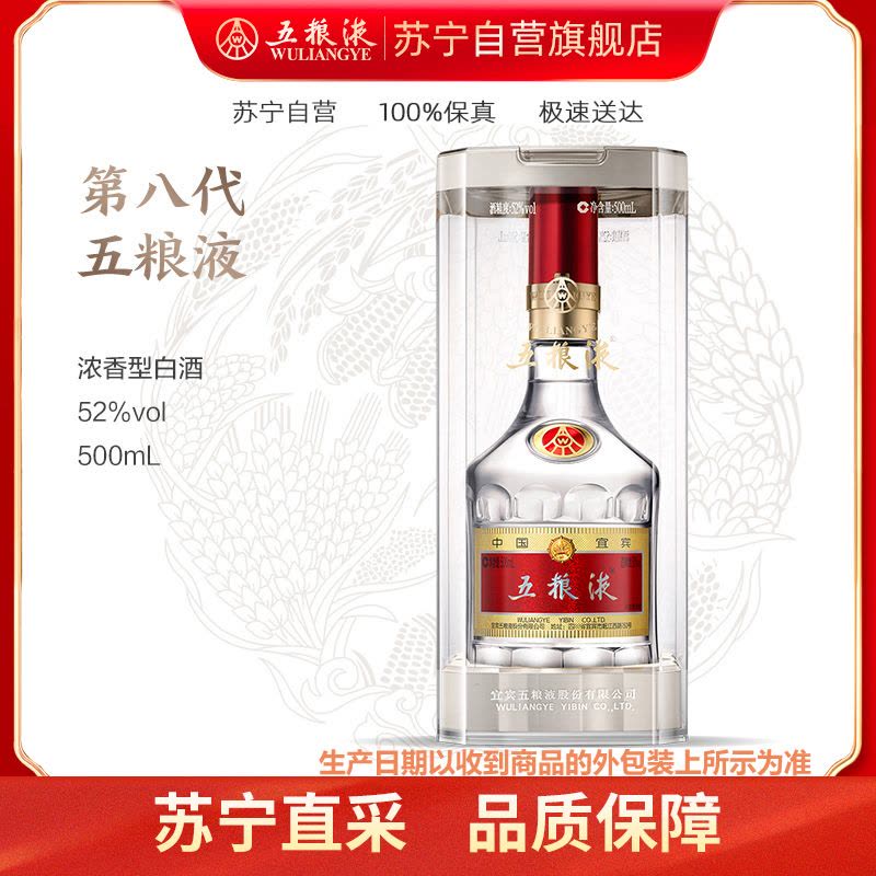 五粮液第八代普五52度500ml 单瓶装浓香型白酒(单笔订单满2瓶送1个手提