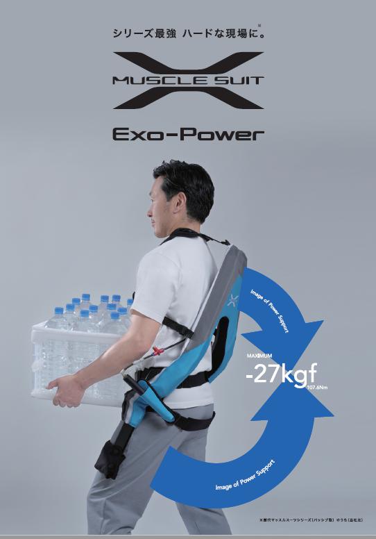 新製品】マッスルスーツExo-Power発売のお知らせ - INNOPHYS - 株式