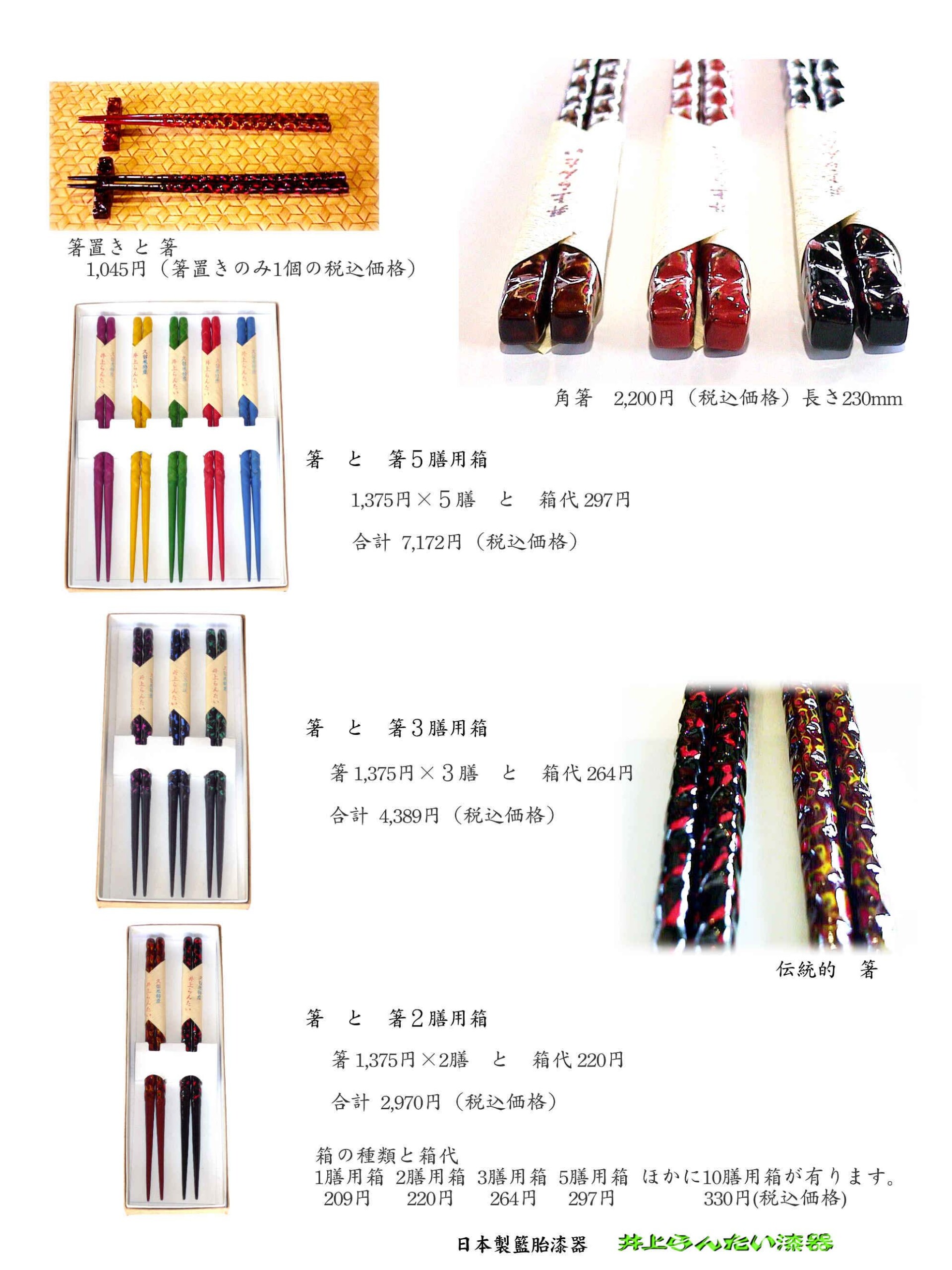 籃胎漆器 箸 | 【公式】井上らんたい漆器