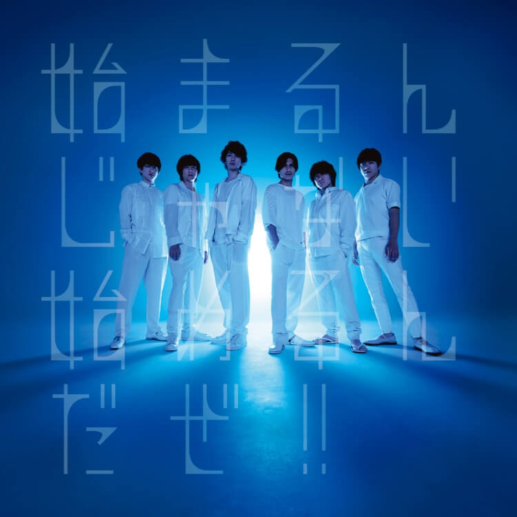 ここに｜SUPER EIGHT / INFINITY RECORDS 公式サイト