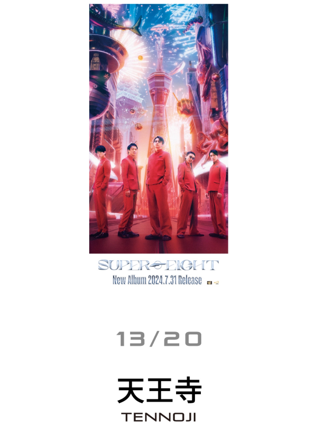 NEWアルバム発売記念】「SUPER EIGHT」のプロモーションサイト