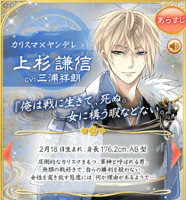 イケメン戦国]上杉謙信 攻略 | ∞（Infinity）Loves