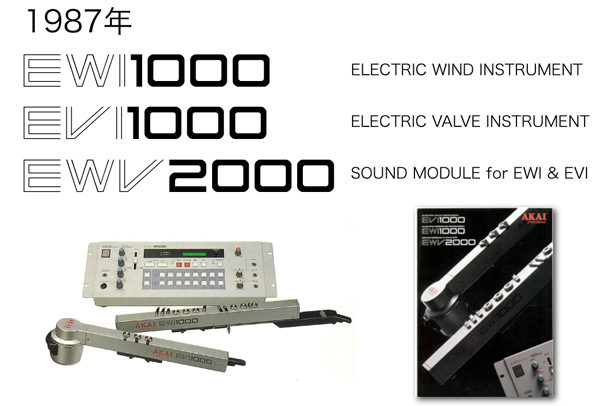AKAI EWI5000 発表会レポート＆レビュー！EWI4000swとEWI5000の違いと