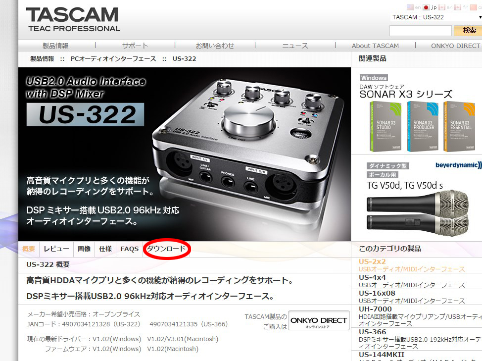 TASCAM US-322 オーディオインターフェイス US-322 | DSPミキサー搭載