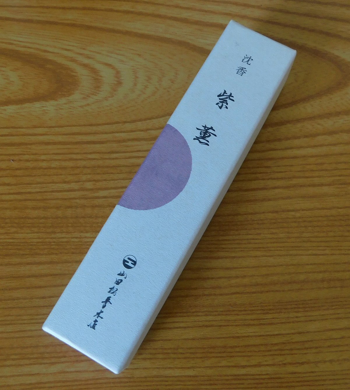 上質な沈香系】山田松香木店 紫薫を焚いてみた: お香のある生活