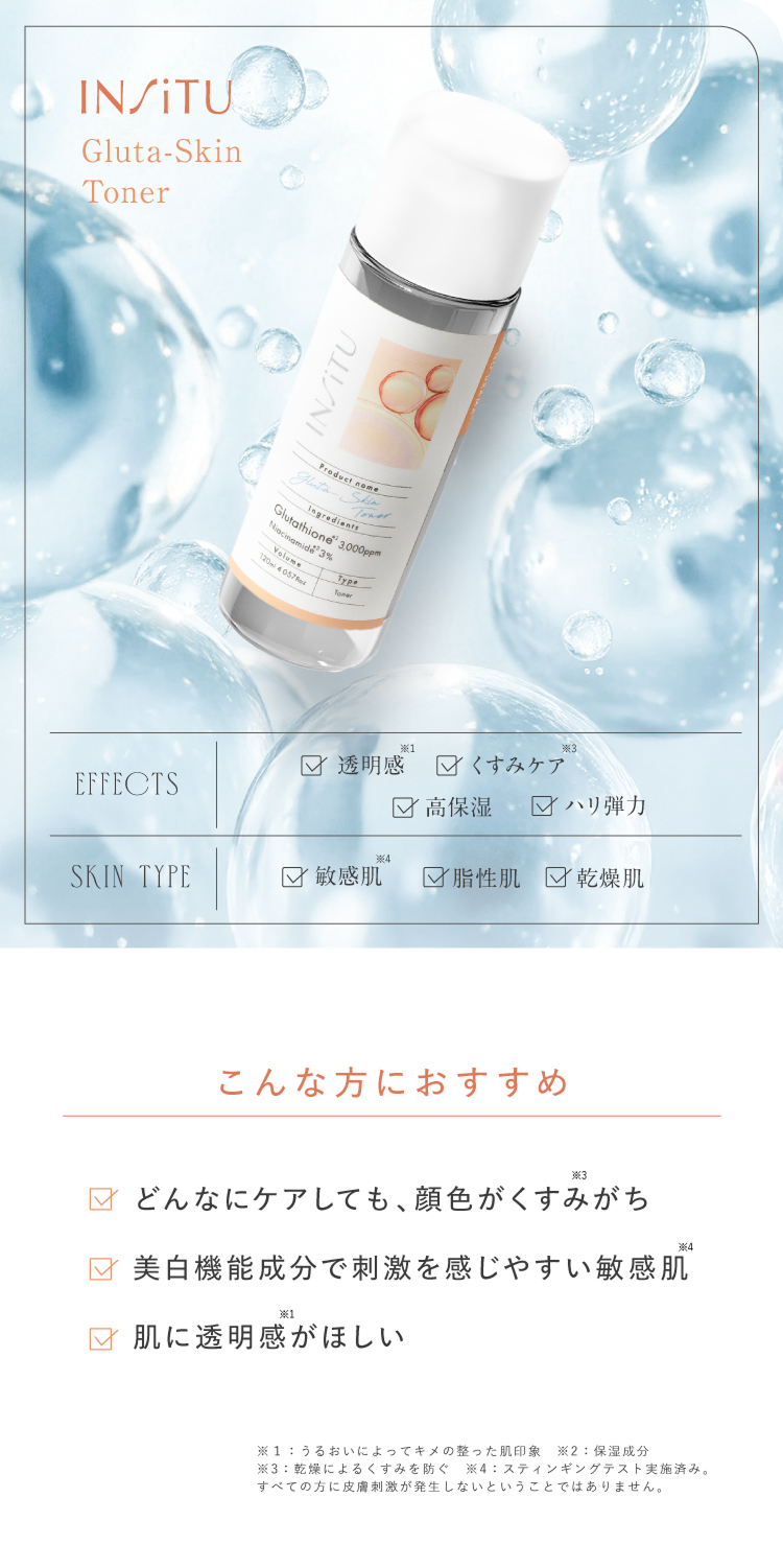 グルタスキントナー（グルタチオン 3,000ppm 化粧水） | 商品一覧