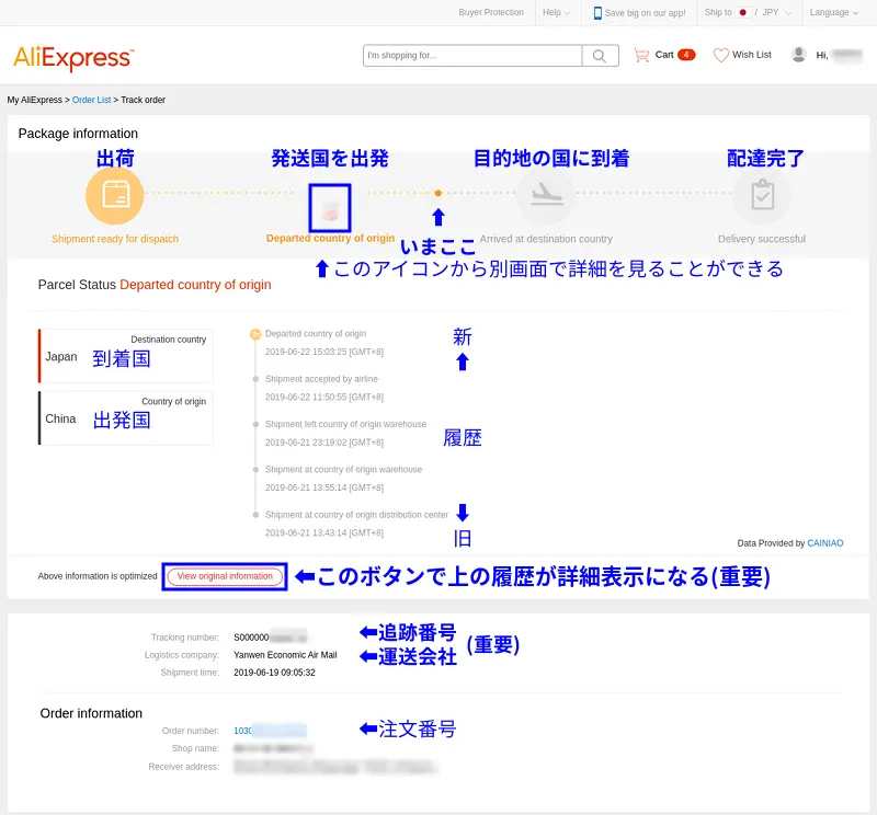 AliExpressで注文した商品が届くまでの追跡 - がとらぼ