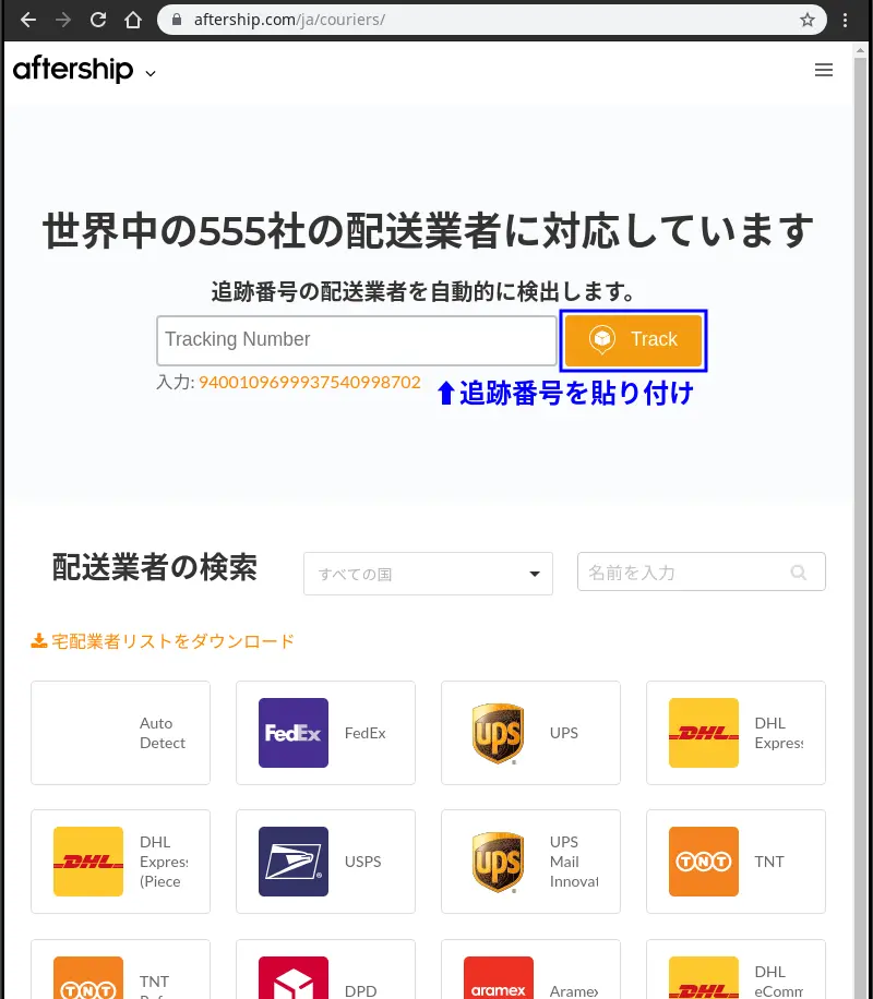 AliExpressで注文した商品が届くまでの追跡 - がとらぼ