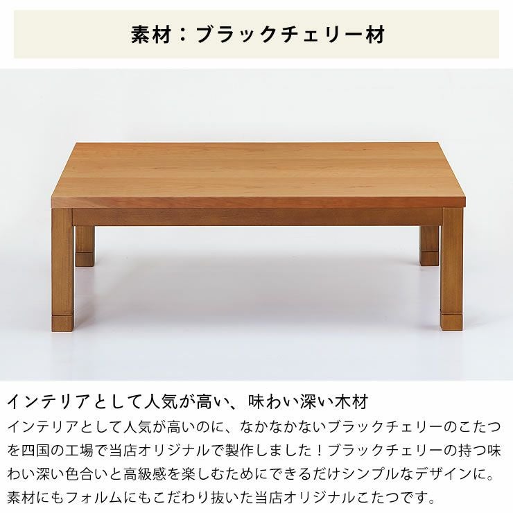 家具調こたつ 長方形 こたつテーブル（長方形 120cm幅）｜家具調こたつ