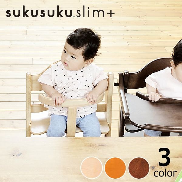 すくすくチェア スリムプラス ガード付きyam ベビーチェア｜ベビー