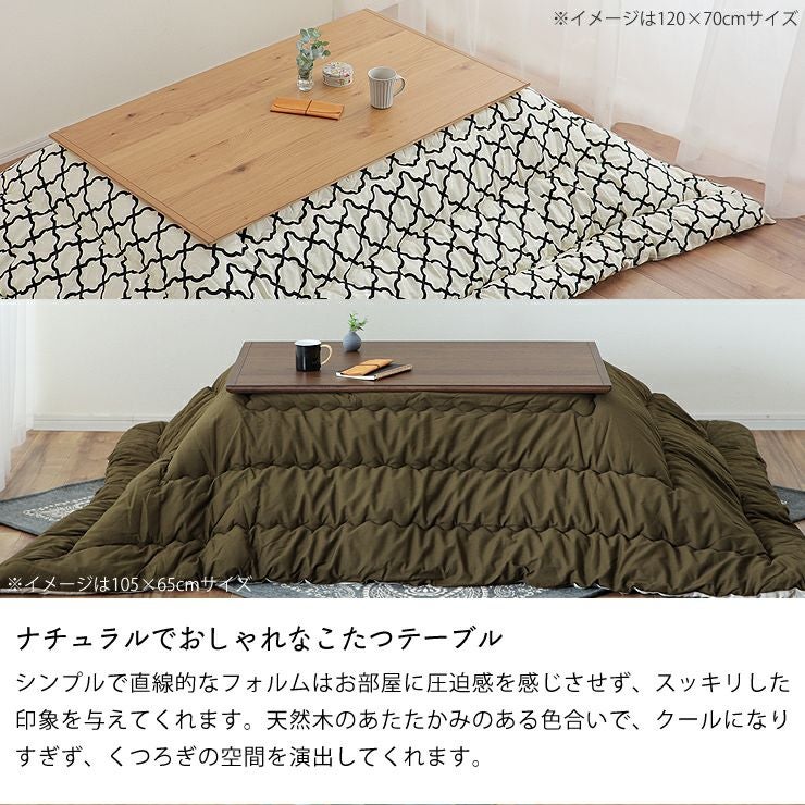 家具調コタツ・こたつ長方形 こたつテーブル（長方形 105cm幅