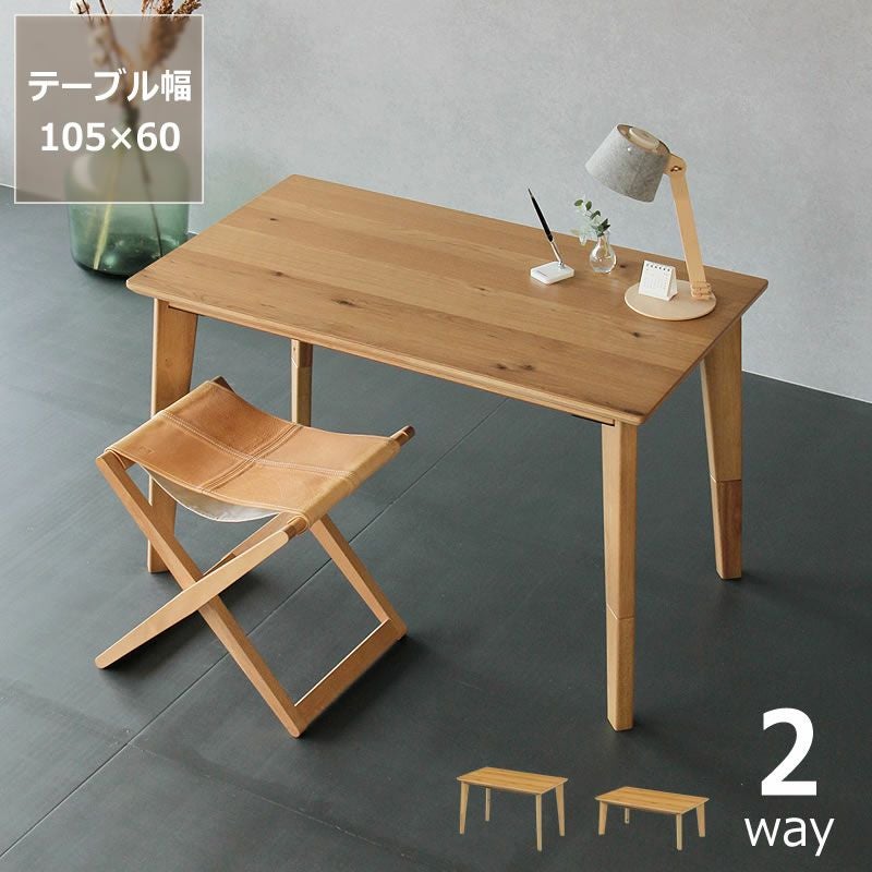 ローテーブルにもなるパーソ こたつテーブル（長方形 105cm幅