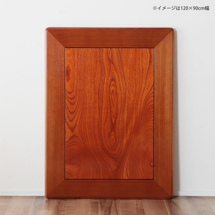 コタツ天板・こたつ天板単品長方形 135cm幅木製（ こたつ天板のみ