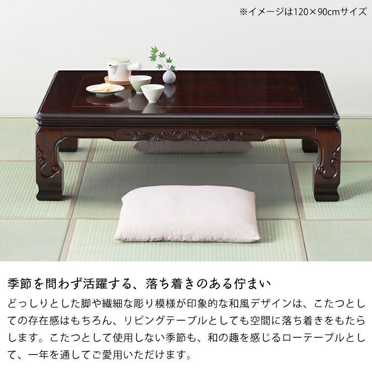 家具調こたつ 長方 こたつテーブル（長方形 120cm幅）｜家具調こたつ