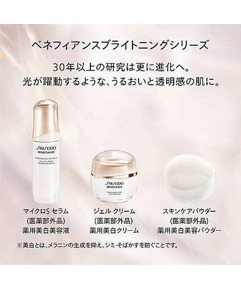 SHISEIDO（SHISEIDO） SHISEIDO ベネフィアンス